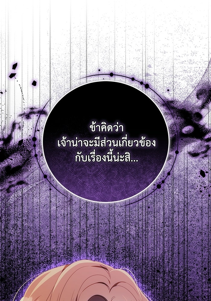 ย้อนเวลาพลิกชะตาทายาท - หน้า 3