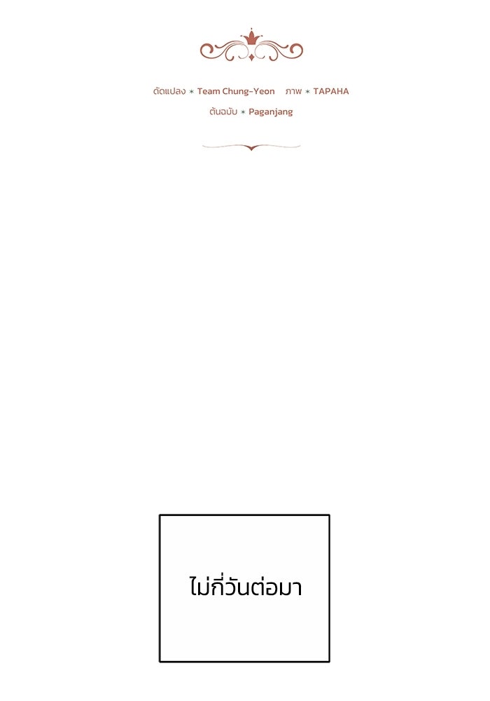 ย้อนเวลาพลิกชะตาทายาท - หน้า 2