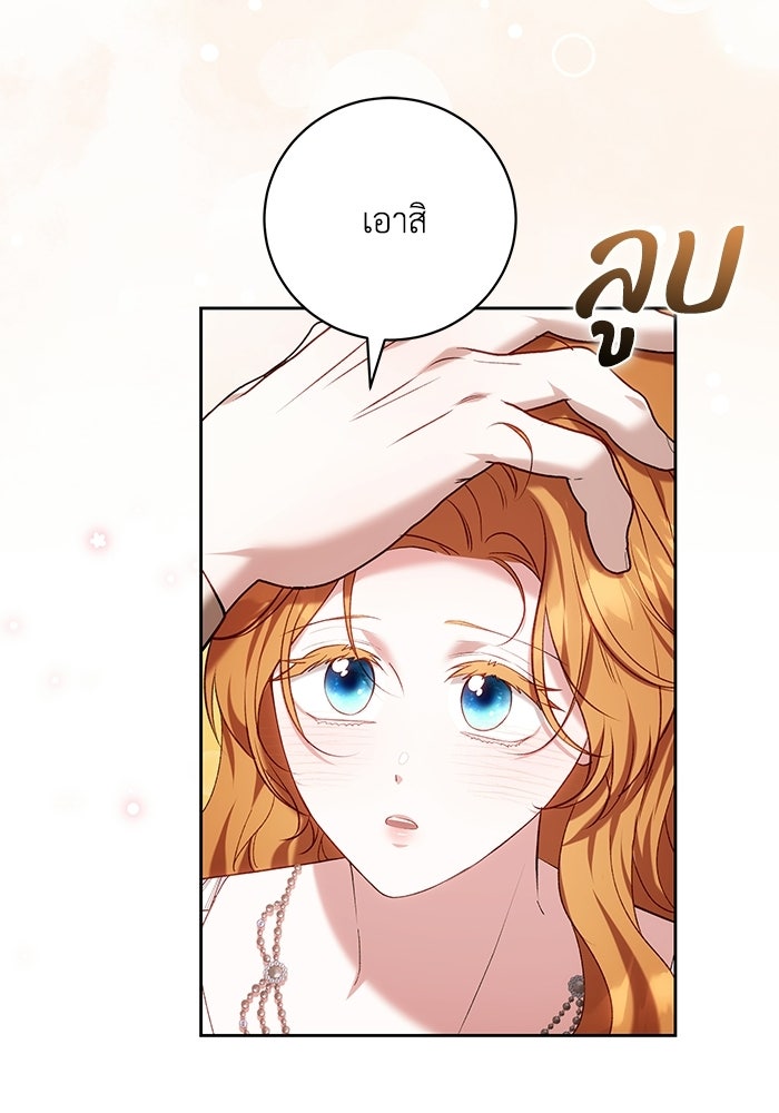 ย้อนเวลาพลิกชะตาทายาท - หน้า 39