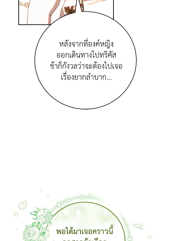 ย้อนเวลาพลิกชะตาทายาท - หน้า 102