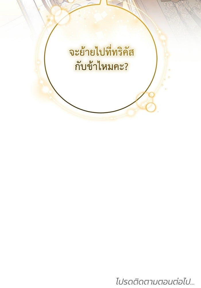 ย้อนเวลาพลิกชะตาทายาท - หน้า 108