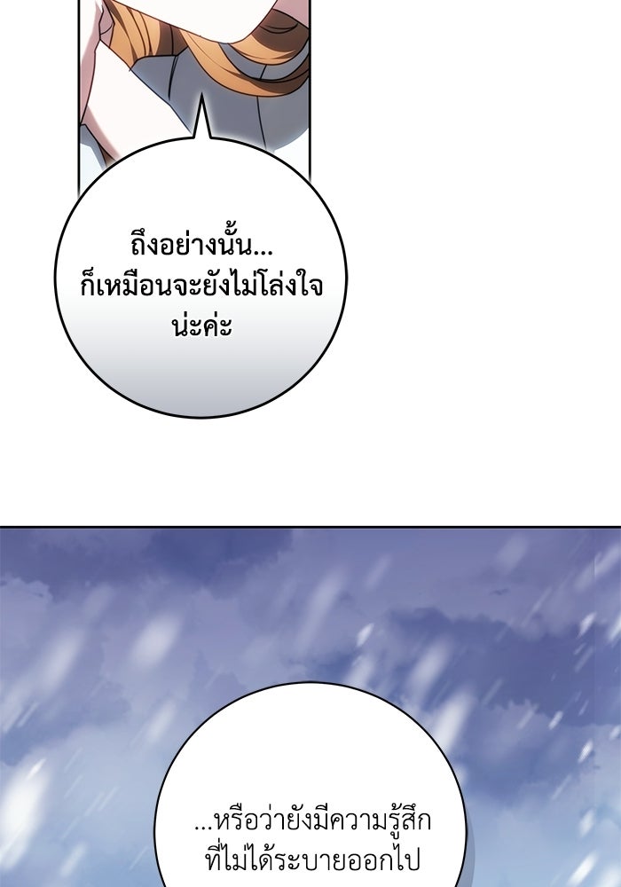 ย้อนเวลาพลิกชะตาทายาท - หน้า 12