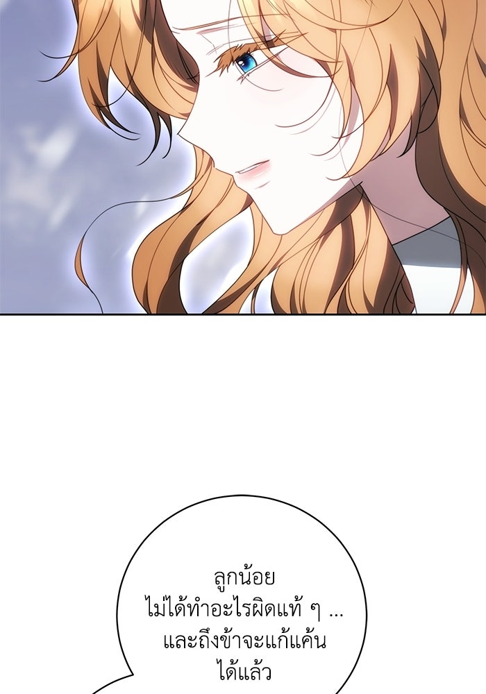 ย้อนเวลาพลิกชะตาทายาท - หน้า 16