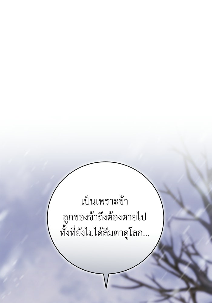 ย้อนเวลาพลิกชะตาทายาท - หน้า 18