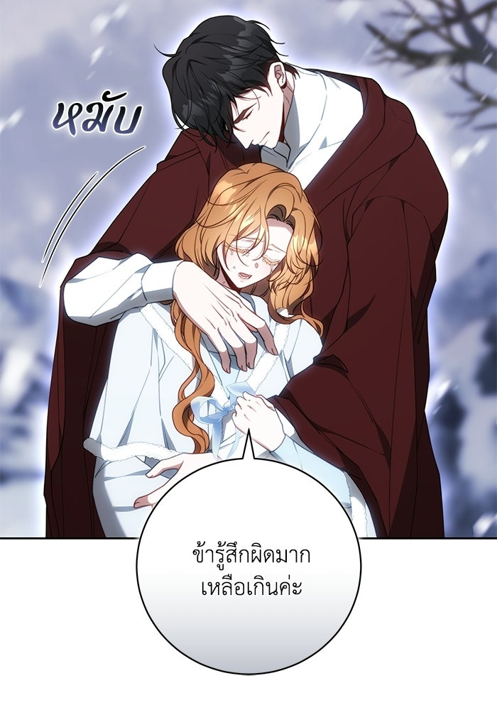 ย้อนเวลาพลิกชะตาทายาท - หน้า 19