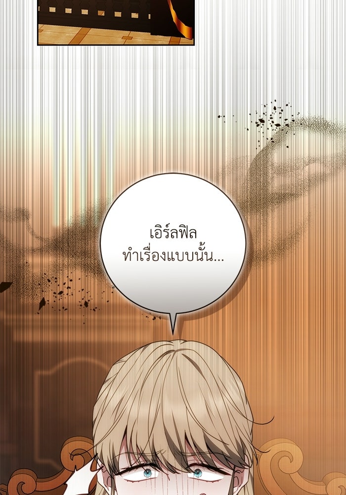 ย้อนเวลาพลิกชะตาทายาท - หน้า 25