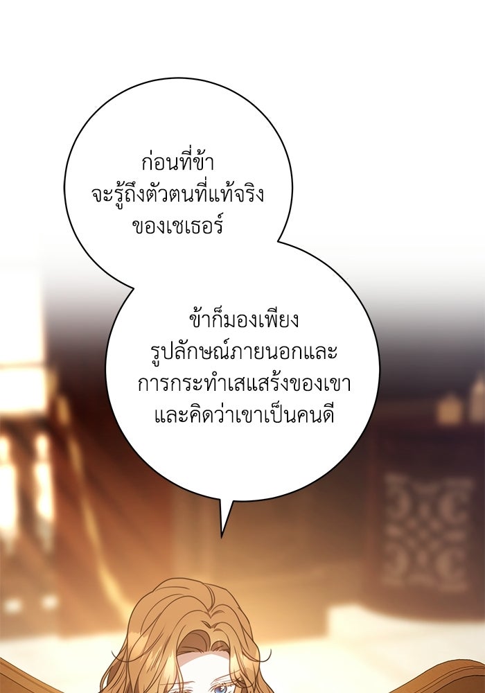 ย้อนเวลาพลิกชะตาทายาท - หน้า 27