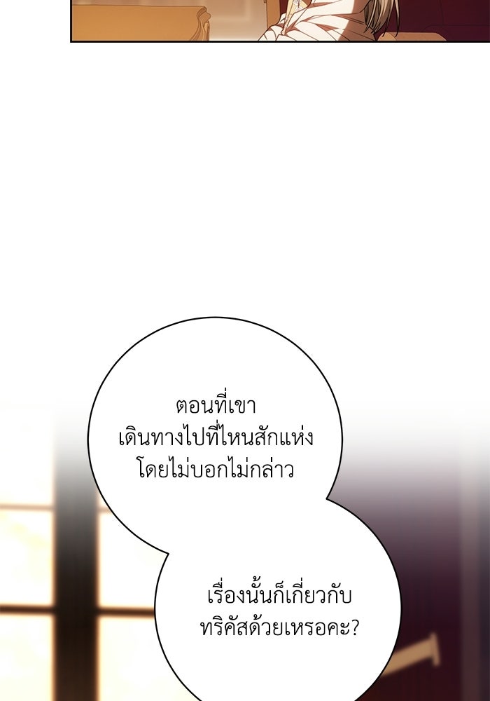 ย้อนเวลาพลิกชะตาทายาท - หน้า 30