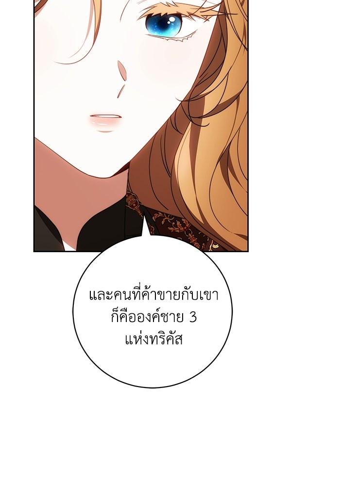 ย้อนเวลาพลิกชะตาทายาท - หน้า 33