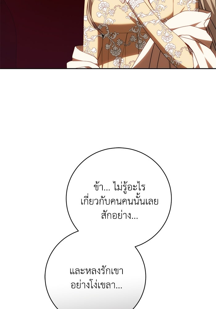 ย้อนเวลาพลิกชะตาทายาท - หน้า 35