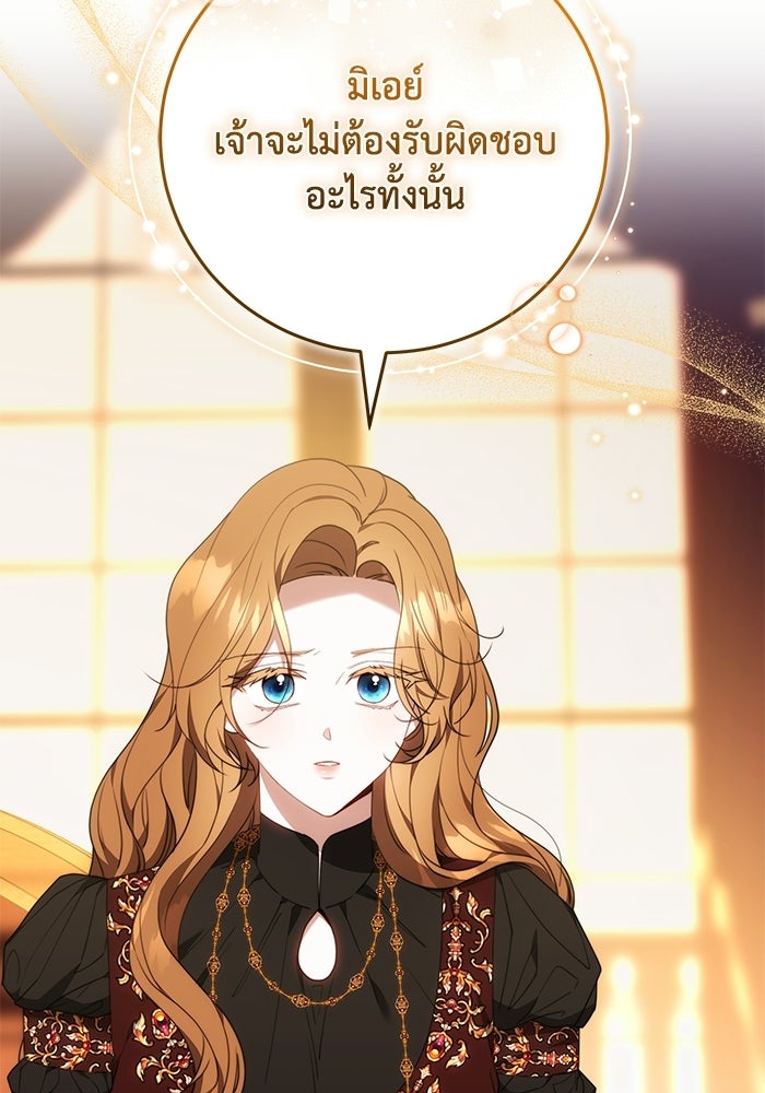 ย้อนเวลาพลิกชะตาทายาท - หน้า 40