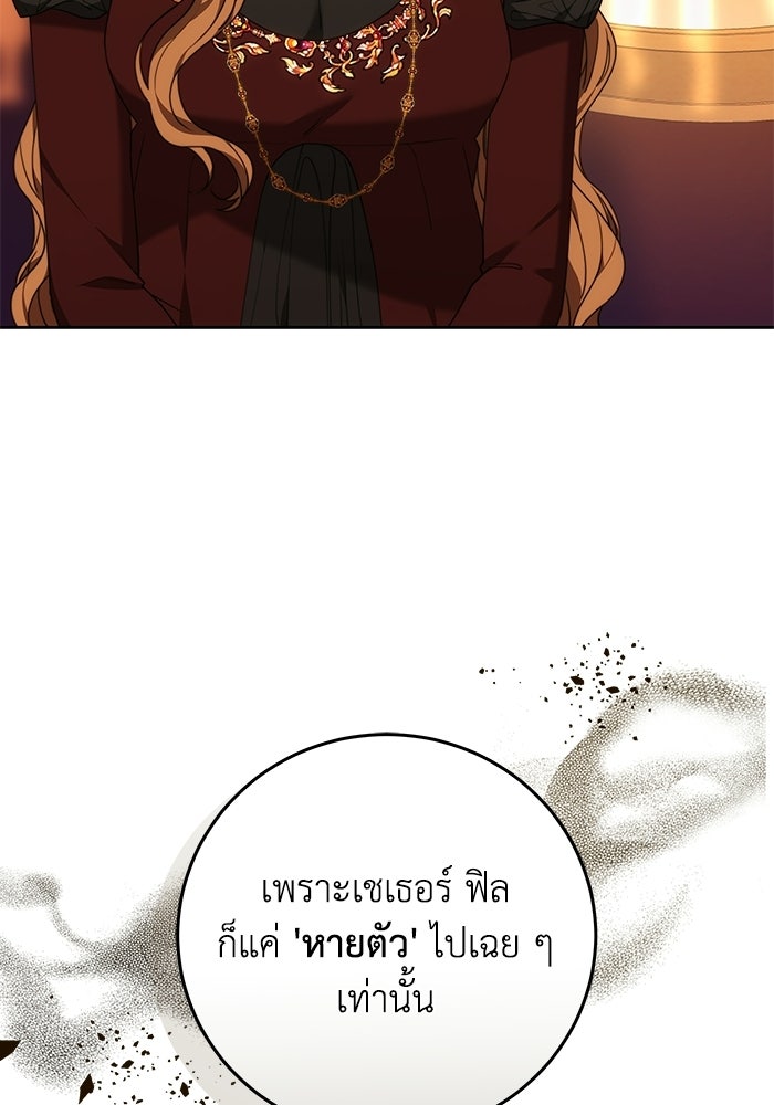 ย้อนเวลาพลิกชะตาทายาท - หน้า 41