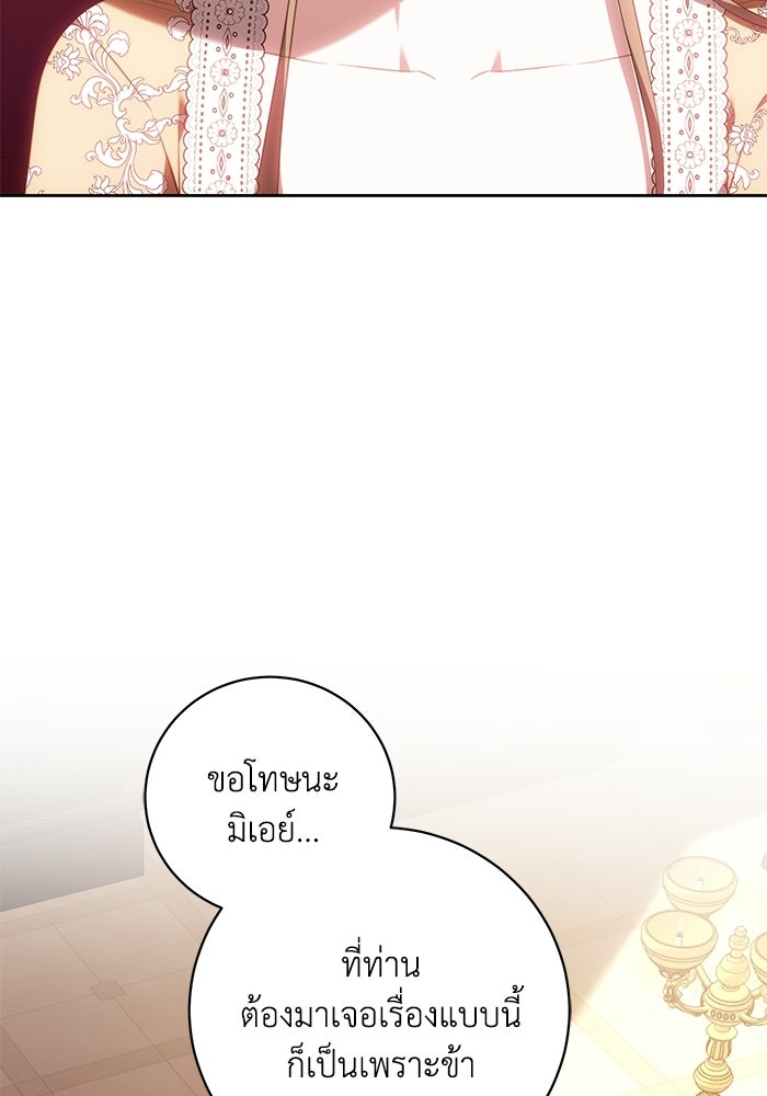 ย้อนเวลาพลิกชะตาทายาท - หน้า 47
