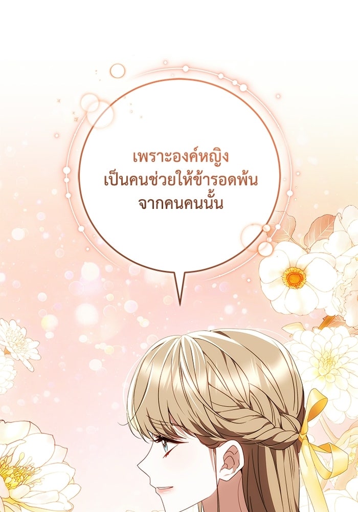 ย้อนเวลาพลิกชะตาทายาท - หน้า 51
