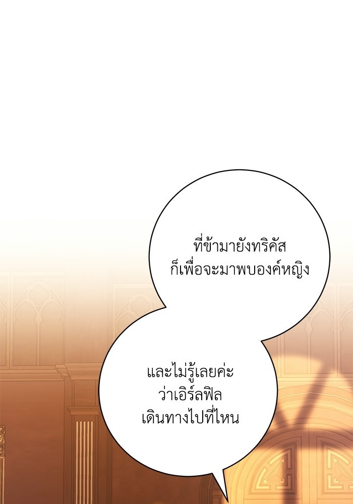 ย้อนเวลาพลิกชะตาทายาท - หน้า 54
