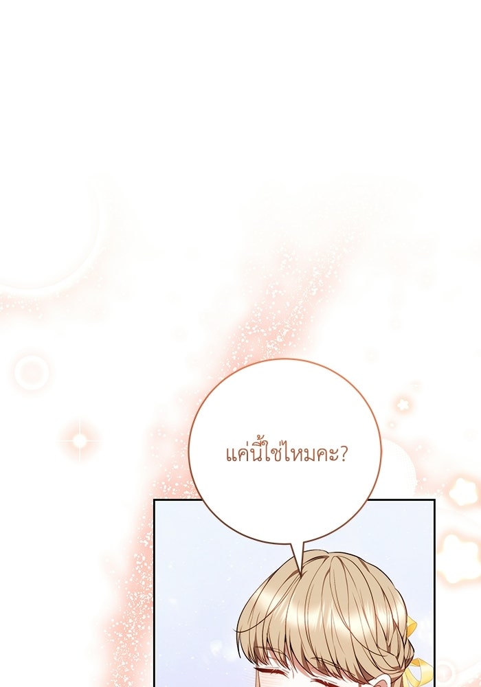ย้อนเวลาพลิกชะตาทายาท - หน้า 56