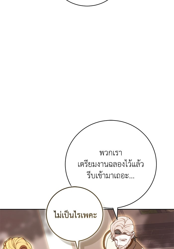 ย้อนเวลาพลิกชะตาทายาท - หน้า 76