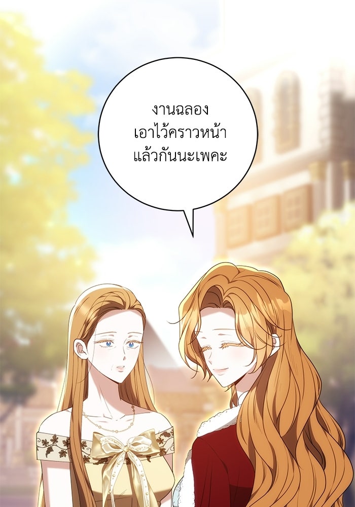 ย้อนเวลาพลิกชะตาทายาท - หน้า 80