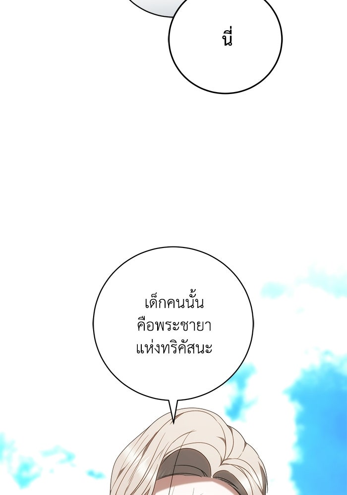 ย้อนเวลาพลิกชะตาทายาท - หน้า 83