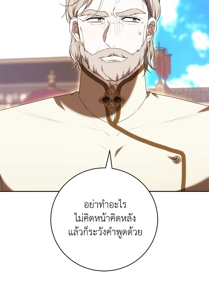 ย้อนเวลาพลิกชะตาทายาท - หน้า 84