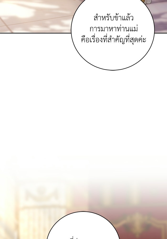 ย้อนเวลาพลิกชะตาทายาท - หน้า 88