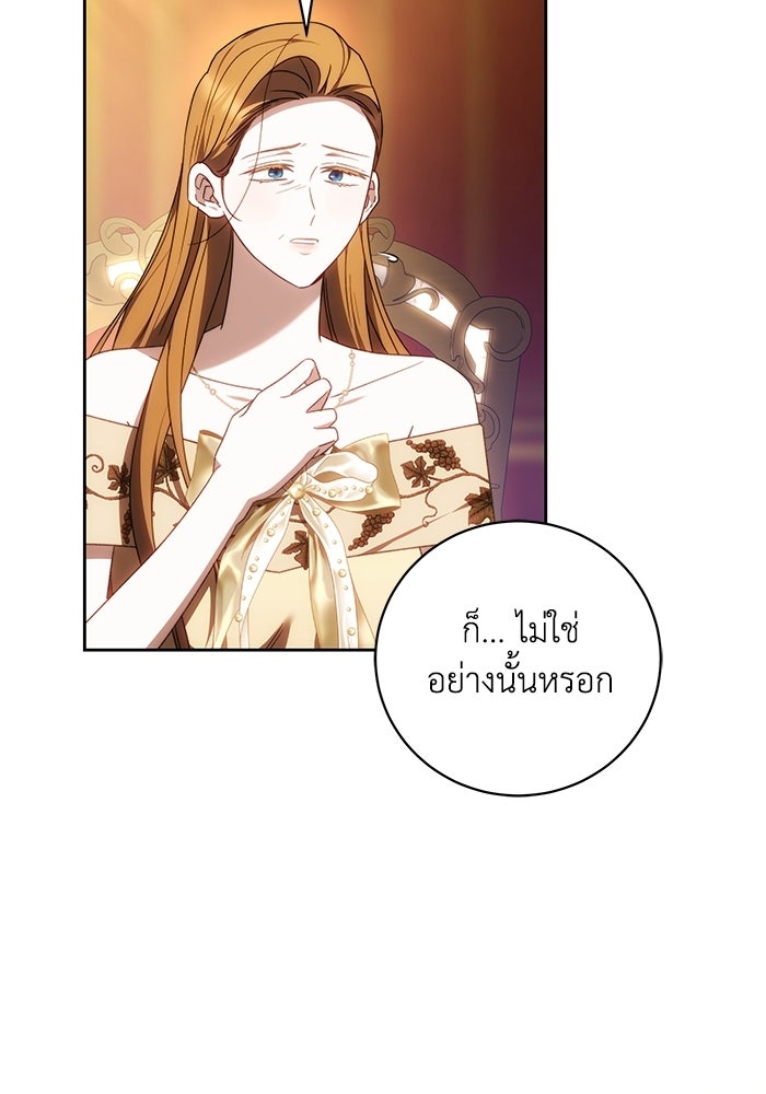 ย้อนเวลาพลิกชะตาทายาท - หน้า 95