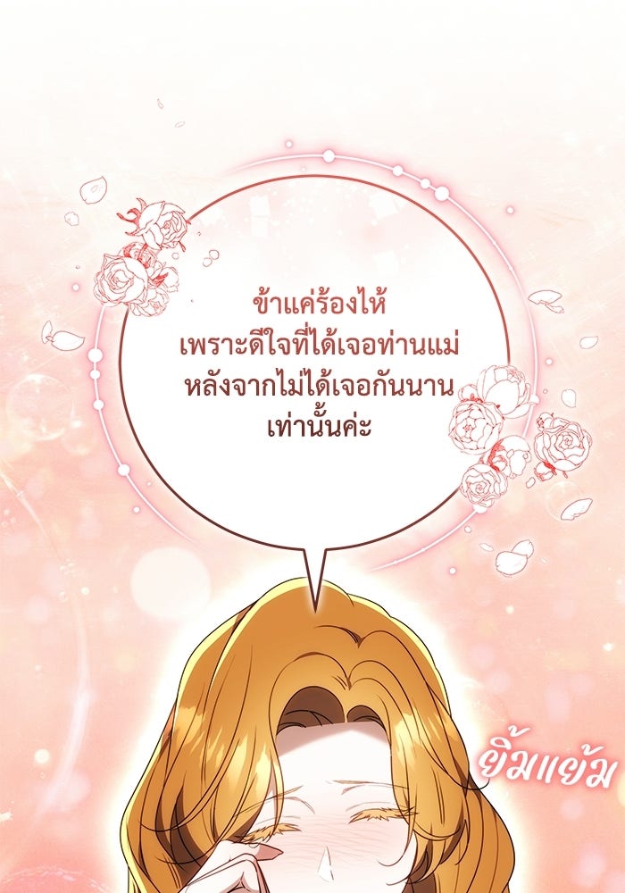 ย้อนเวลาพลิกชะตาทายาท - หน้า 96
