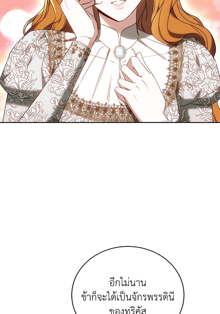 ย้อนเวลาพลิกชะตาทายาท - หน้า 97