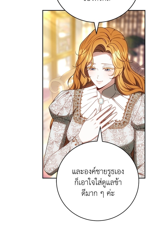 ย้อนเวลาพลิกชะตาทายาท - หน้า 98