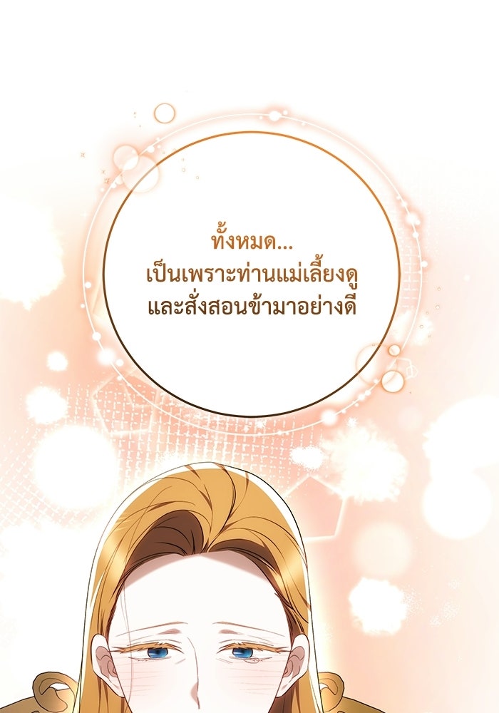 ย้อนเวลาพลิกชะตาทายาท - หน้า 99