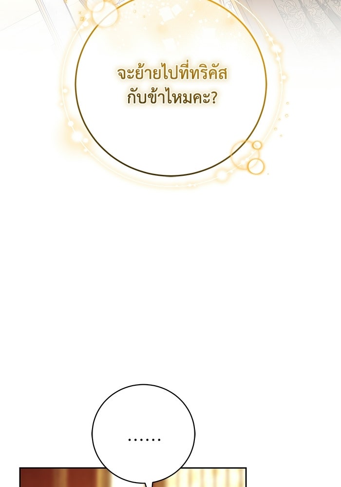 ย้อนเวลาพลิกชะตาทายาท - หน้า 3
