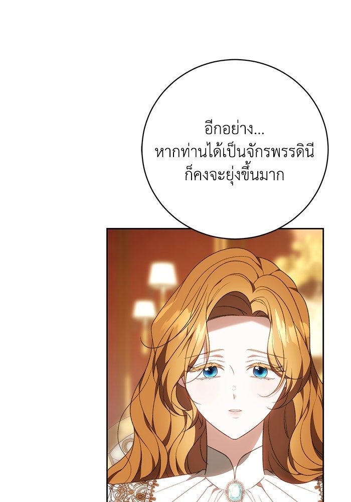 ย้อนเวลาพลิกชะตาทายาท - หน้า 7