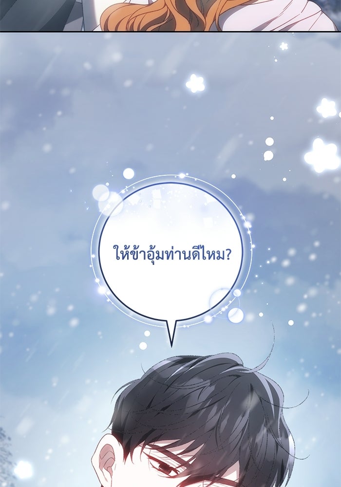 ย้อนเวลาพลิกชะตาทายาท - หน้า 97