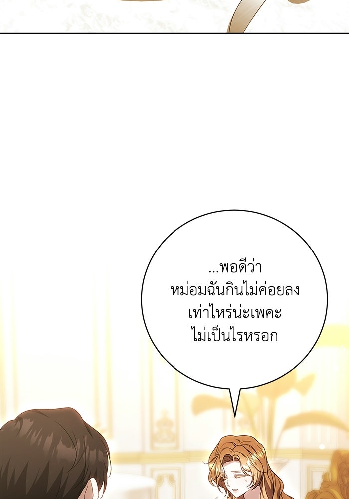 ย้อนเวลาพลิกชะตาทายาท - หน้า 116