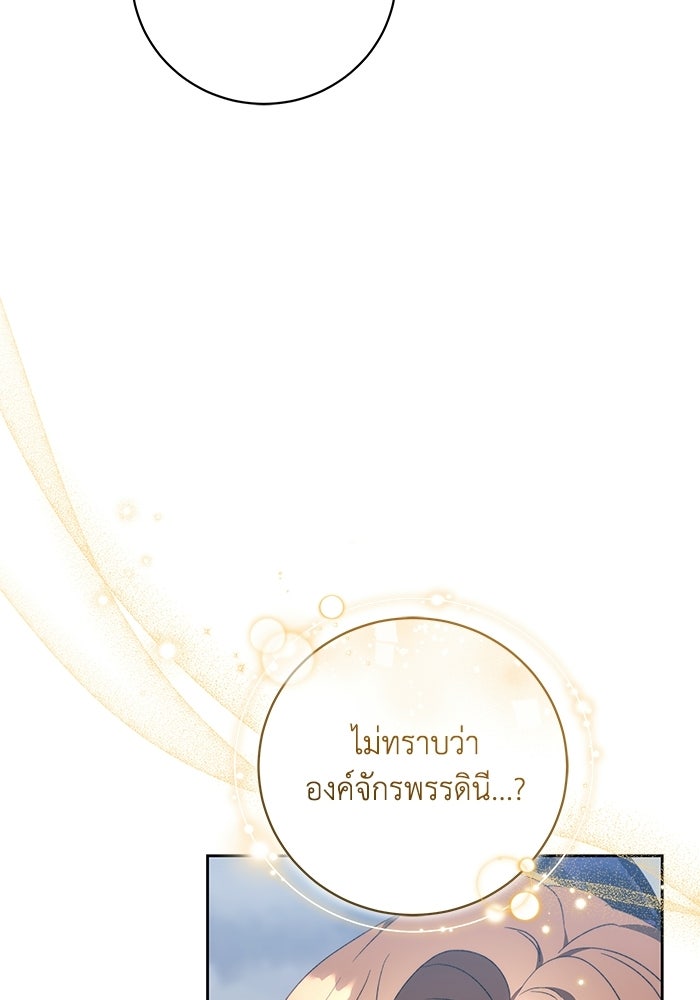 ย้อนเวลาพลิกชะตาทายาท - หน้า 4