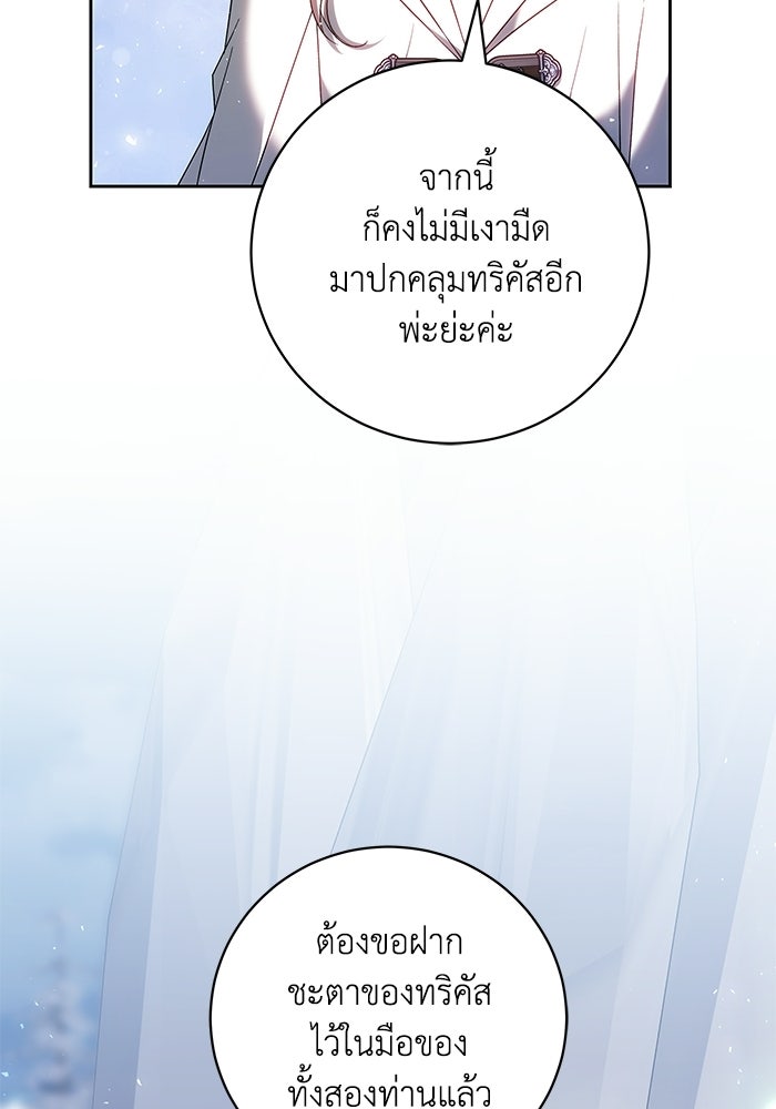 ย้อนเวลาพลิกชะตาทายาท - หน้า 42