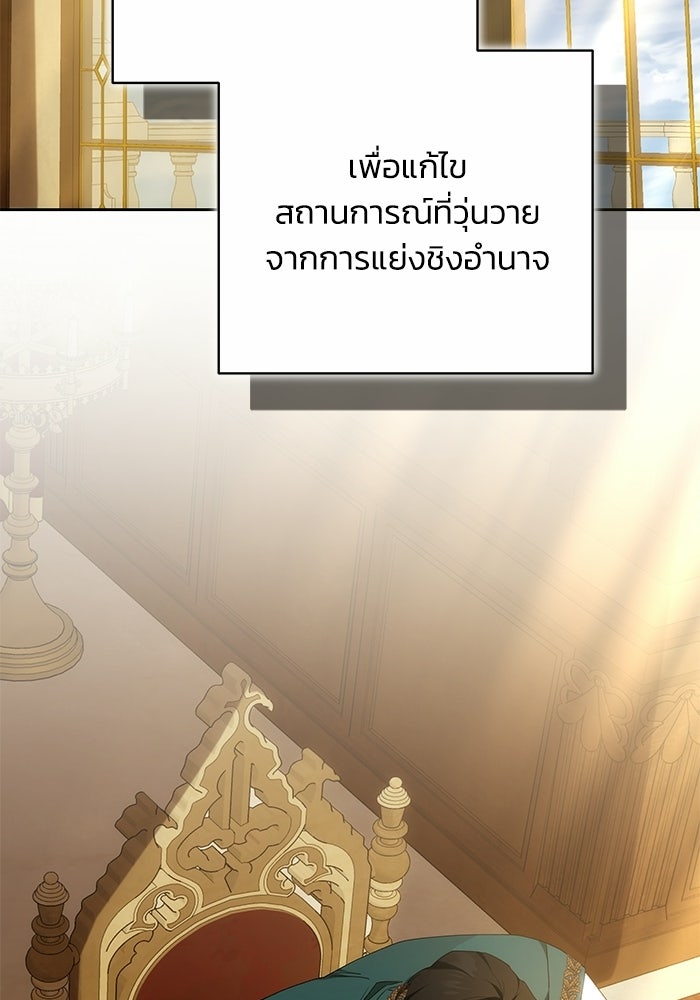 ย้อนเวลาพลิกชะตาทายาท - หน้า 83
