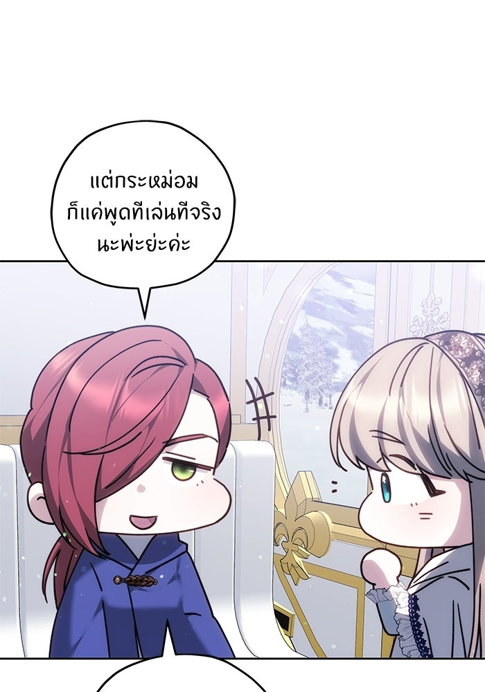 ย้อนเวลาพลิกชะตาทายาท - หน้า 7