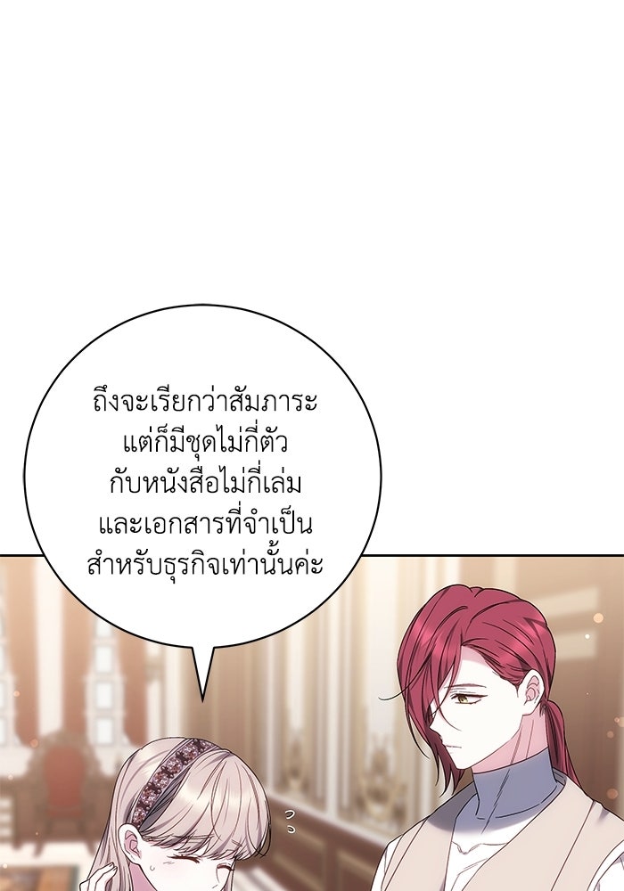 ย้อนเวลาพลิกชะตาทายาท - หน้า 71