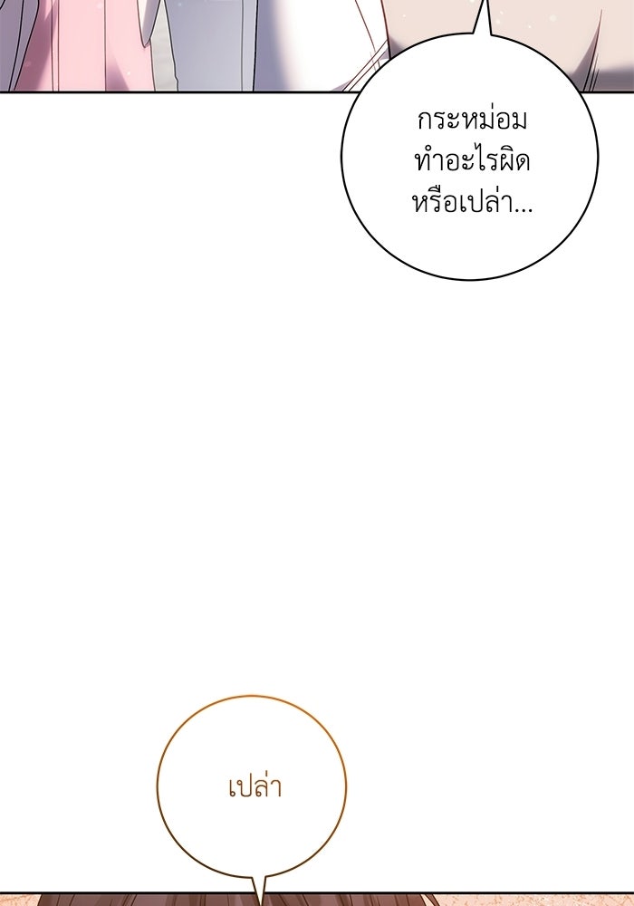 ย้อนเวลาพลิกชะตาทายาท - หน้า 97