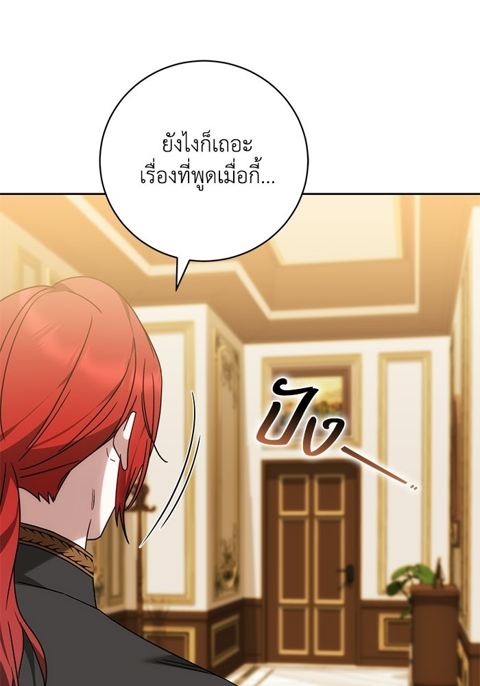 ย้อนเวลาพลิกชะตาทายาท - หน้า 83