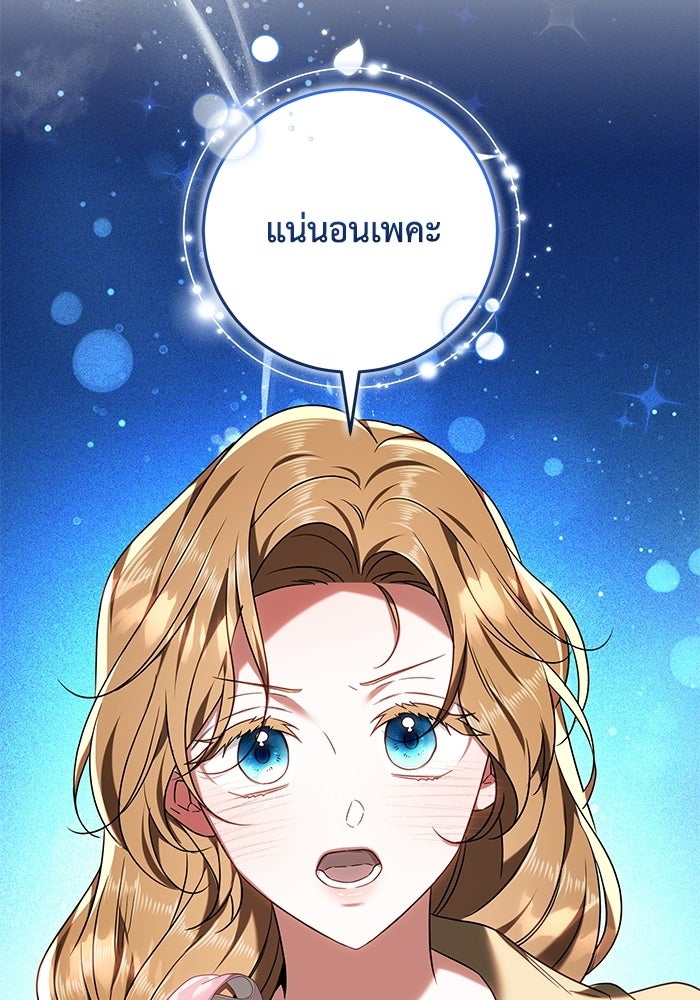 ย้อนเวลาพลิกชะตาทายาท - หน้า 100