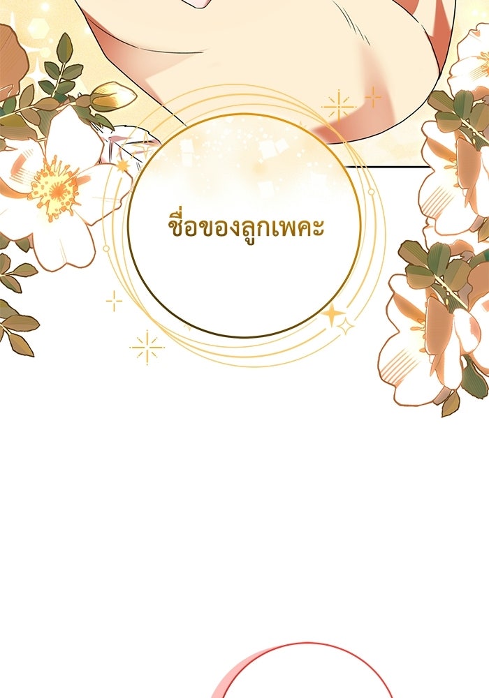 ย้อนเวลาพลิกชะตาทายาท - หน้า 12