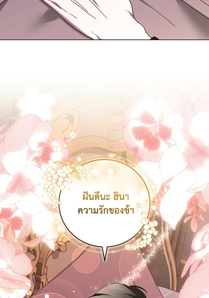 ย้อนเวลาพลิกชะตาทายาท - หน้า 39