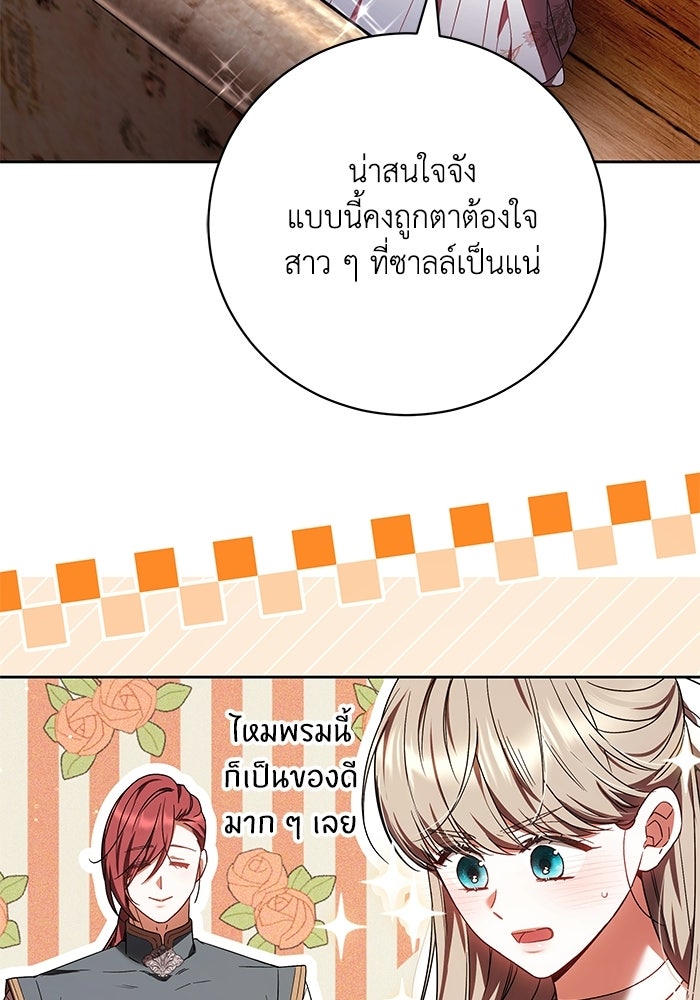 ย้อนเวลาพลิกชะตาทายาท - หน้า 39