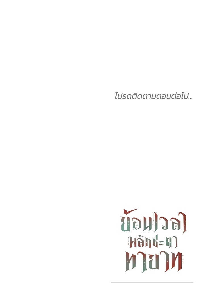 ย้อนเวลาพลิกชะตาทายาท - หน้า 116