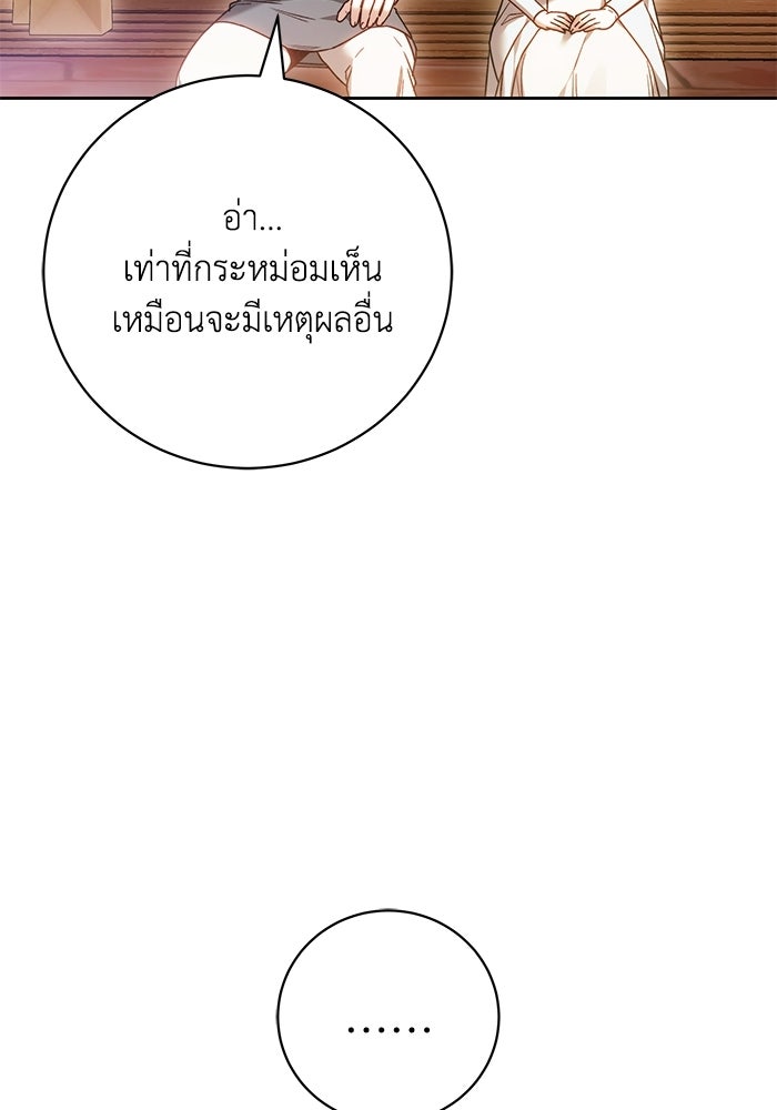 ย้อนเวลาพลิกชะตาทายาท - หน้า 2