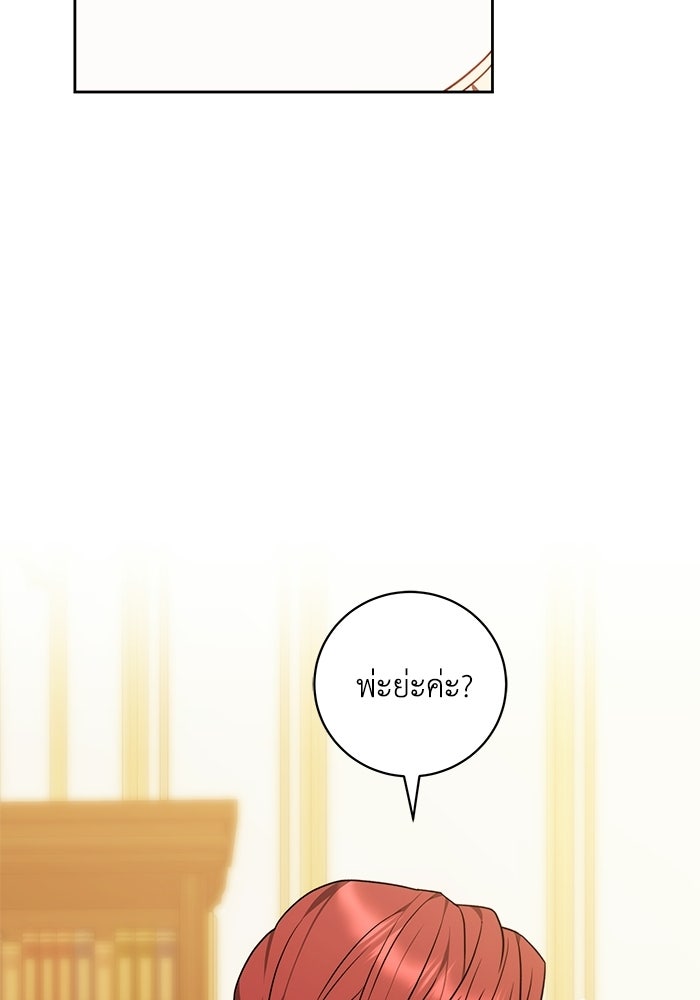 ย้อนเวลาพลิกชะตาทายาท - หน้า 29