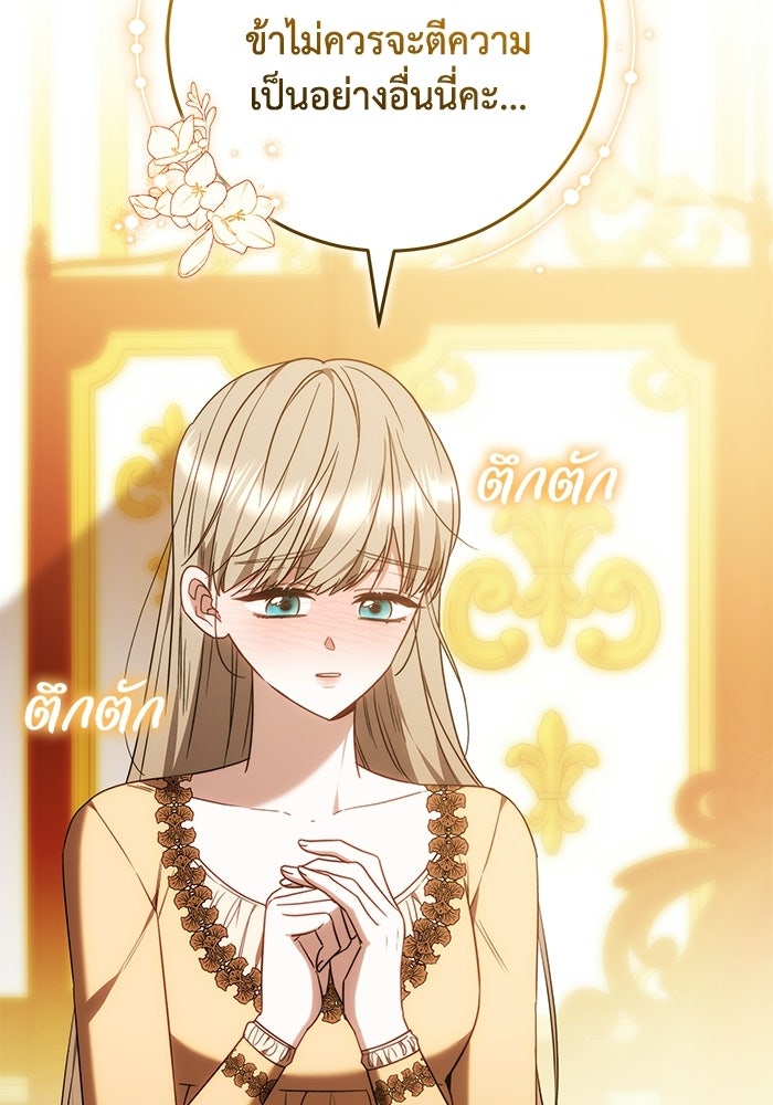 ย้อนเวลาพลิกชะตาทายาท - หน้า 35