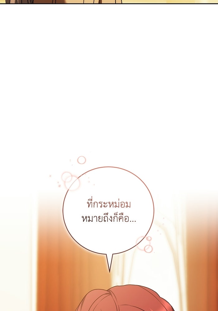 ย้อนเวลาพลิกชะตาทายาท - หน้า 41